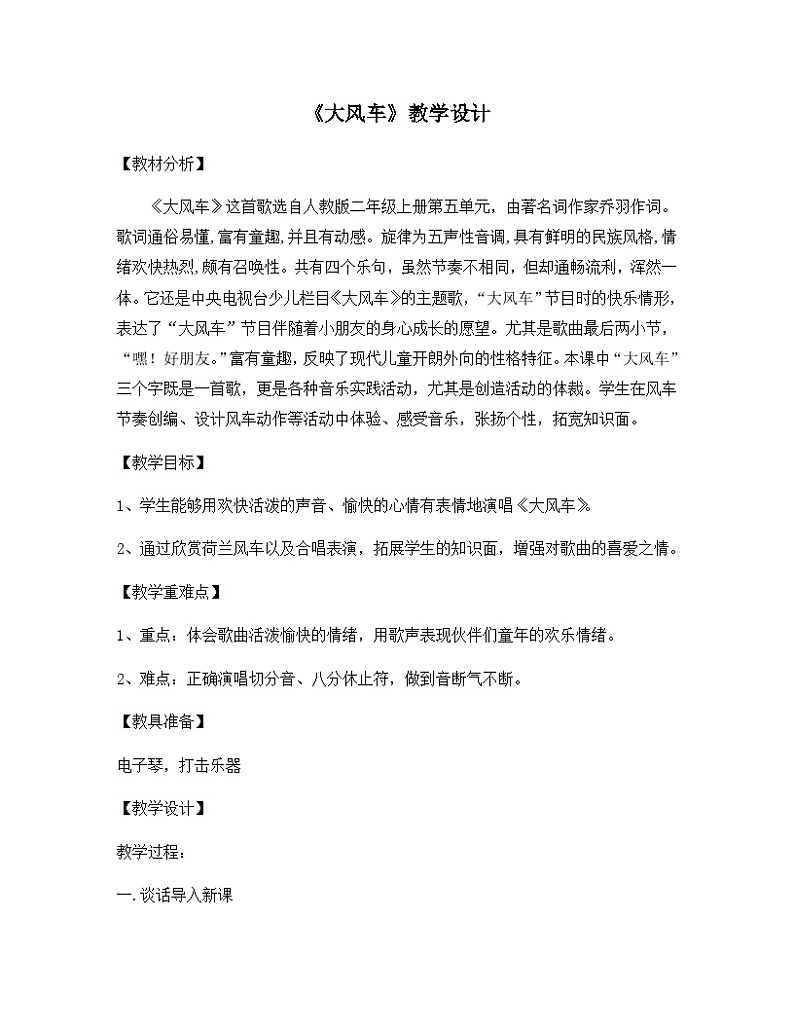 《大风车1》名师教案第1页