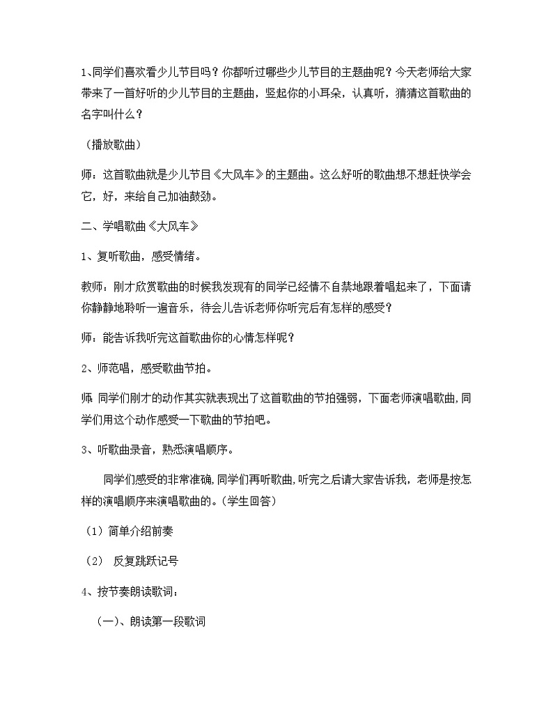 《大风车1》名师教案第2页