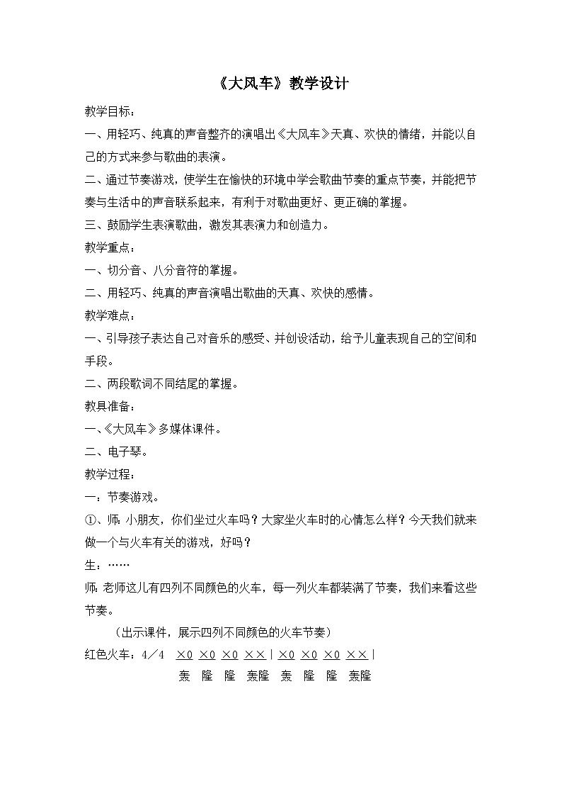 《大风车2》名师教案第1页