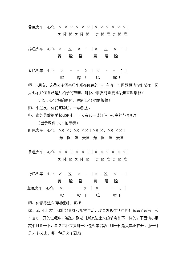 《大风车2》名师教案第2页