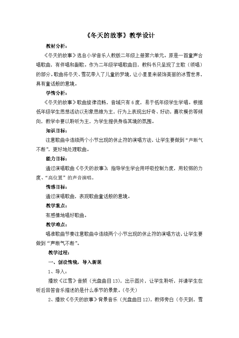 《冬天的故事》名师教案第1页