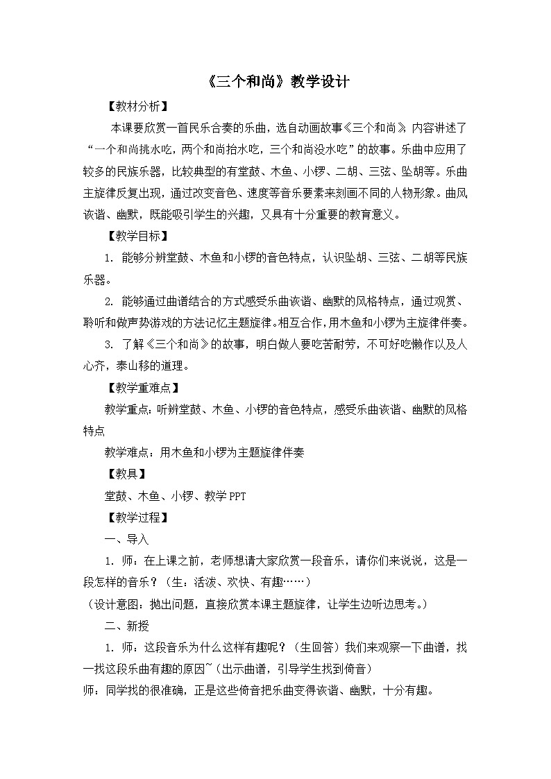《三个和尚》名师教案01