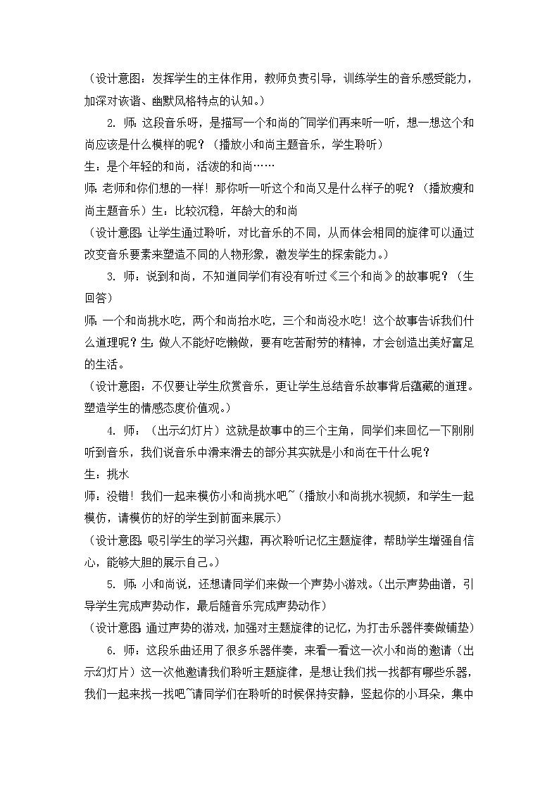 《三个和尚》名师教案02