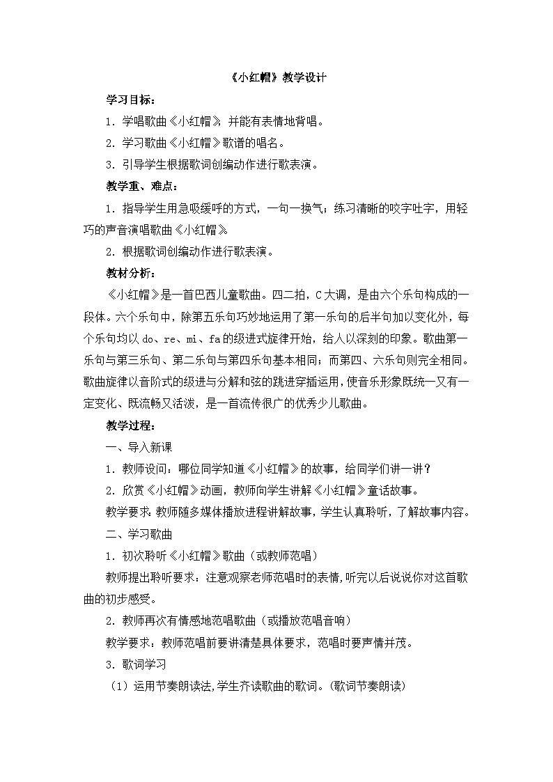 《小红帽》教学设计01