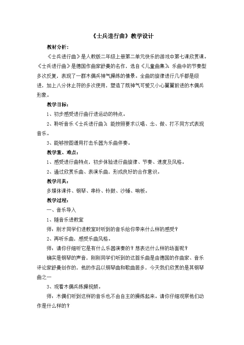 《士兵进行曲1》名师教案第1页