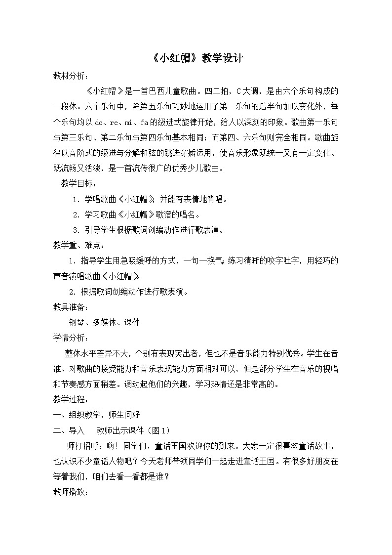 《小红帽》名师教案第1页