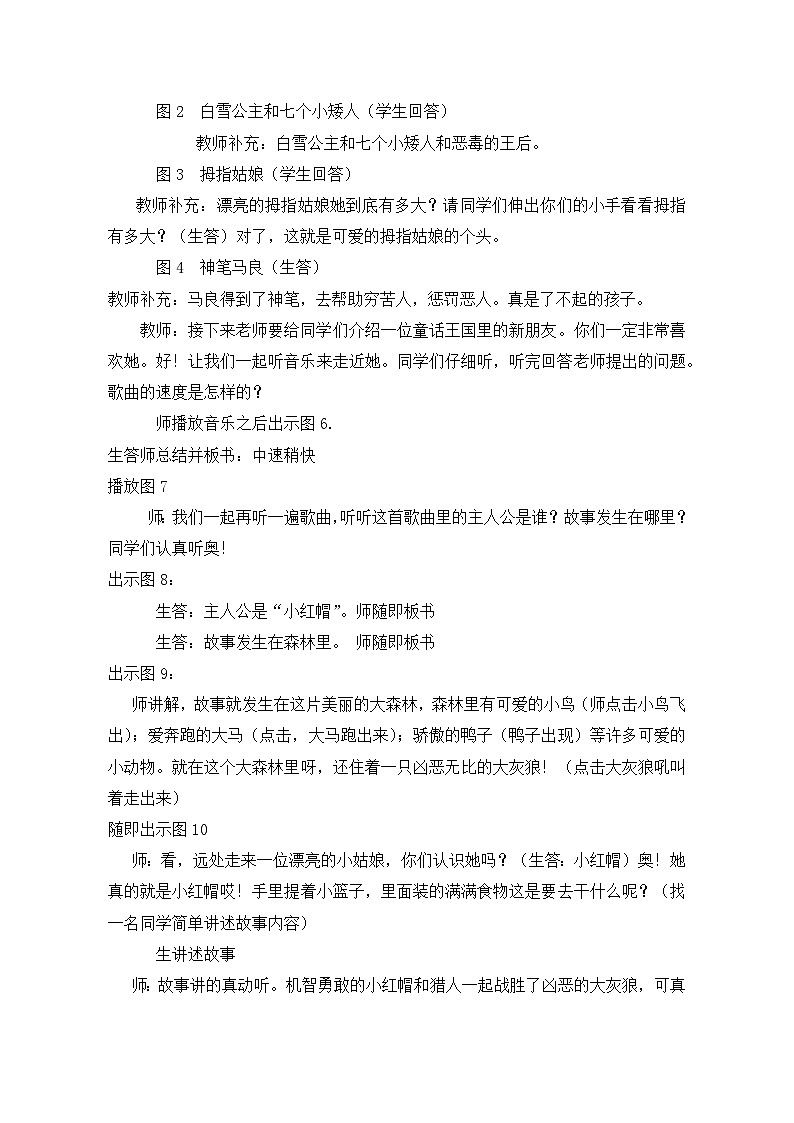 《小红帽》名师教案第2页