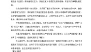 人教版（2024）三年级上册唱歌 白鸽教案