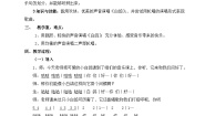 人教版（2024）三年级上册第六单元 童趣唱歌 白鸽教案设计