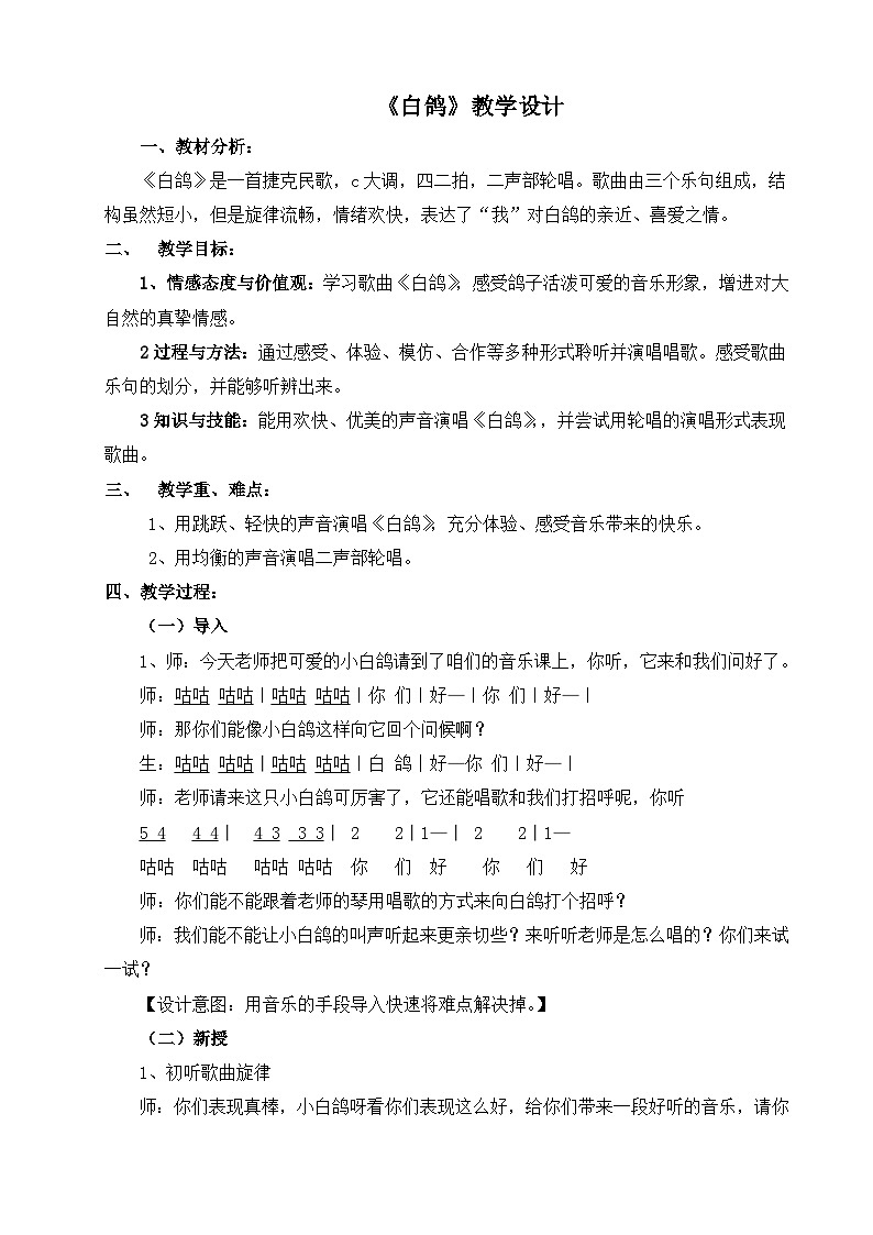 《白鸽2》名师教案第1页
