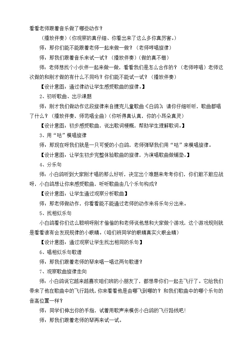 《白鸽2》名师教案第2页