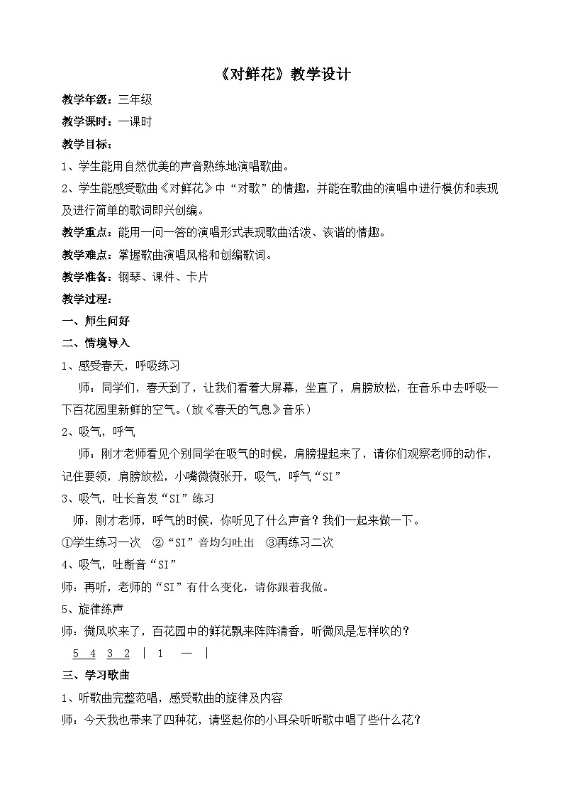 《对鲜花1》名师教案01