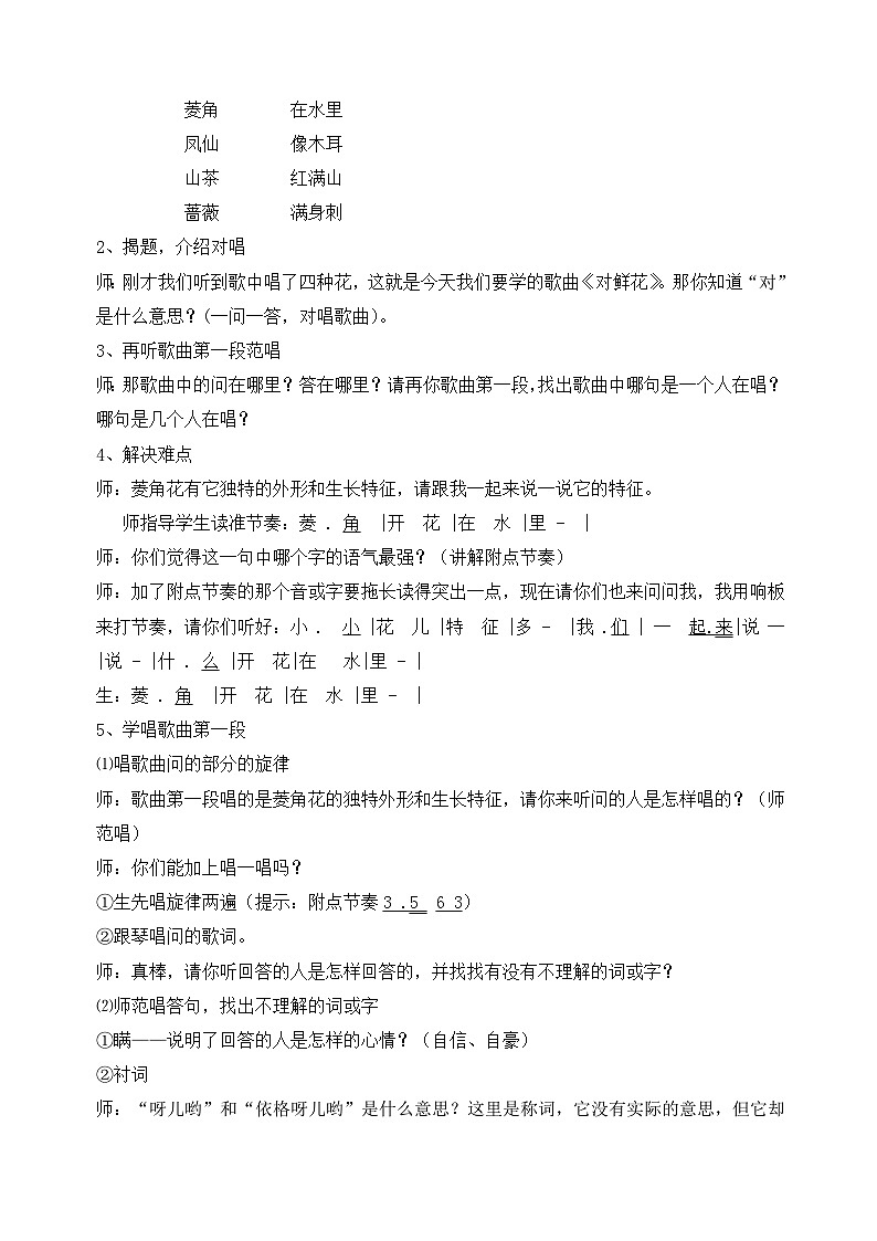 《对鲜花1》名师教案02