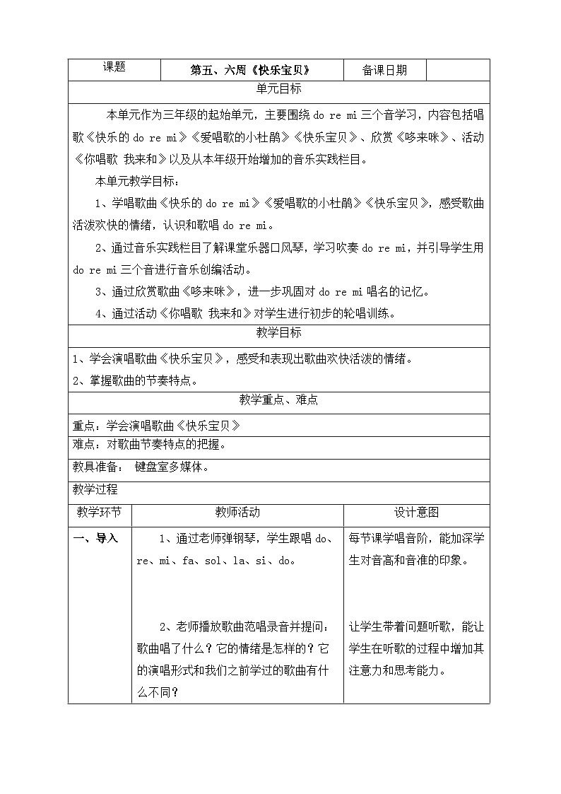《快乐宝贝》名师教案01
