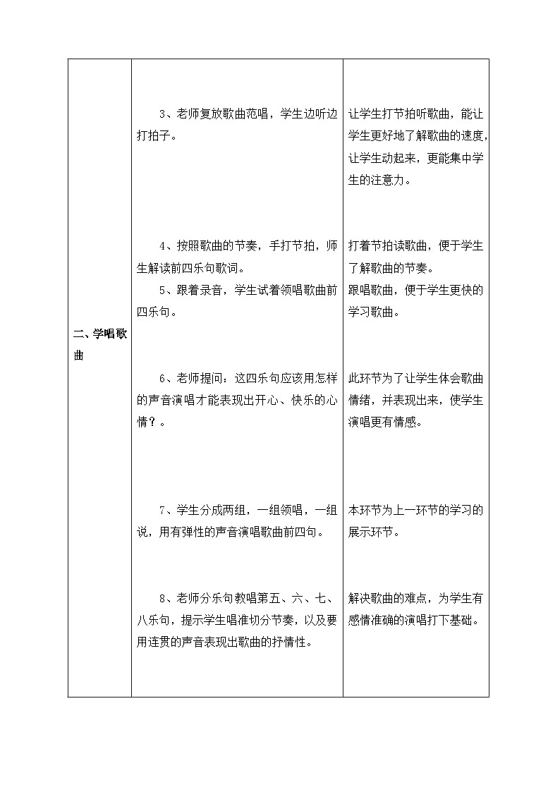 《快乐宝贝》名师教案02
