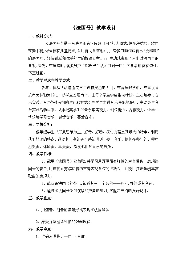 《法国号》名师教案01