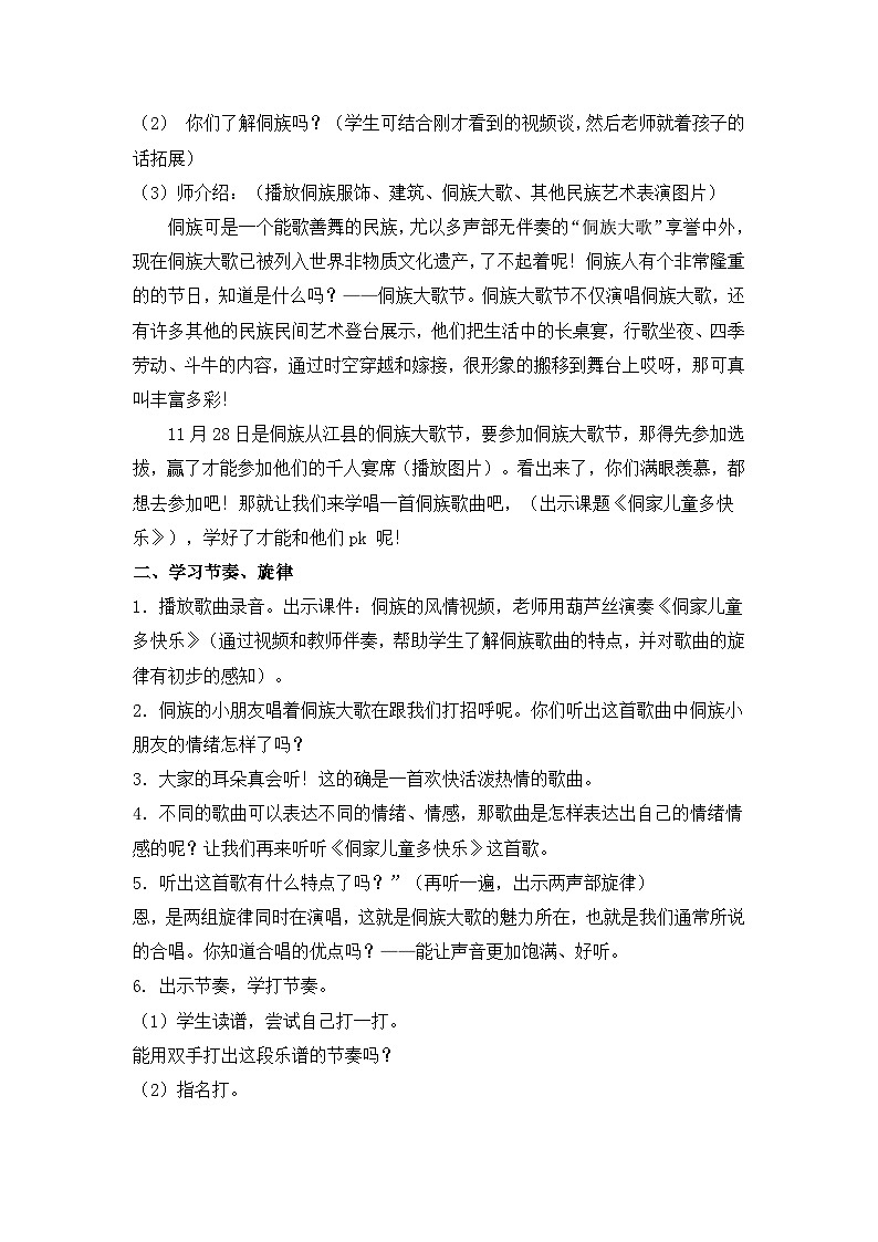 《侗家儿童多快乐》名师教案第2页