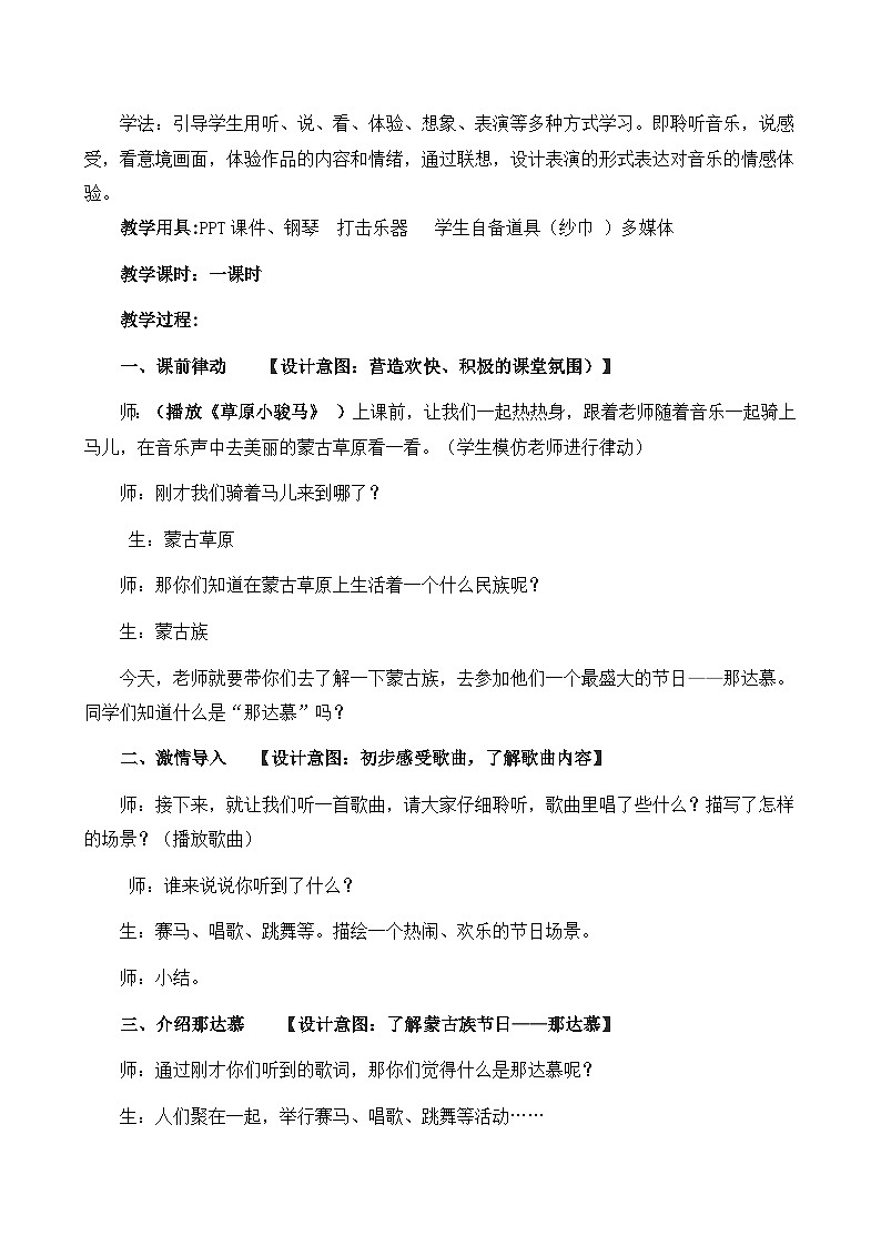 《那达慕之歌1》名师教案第2页
