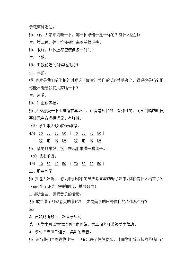 《田野在召唤1》名师教案02