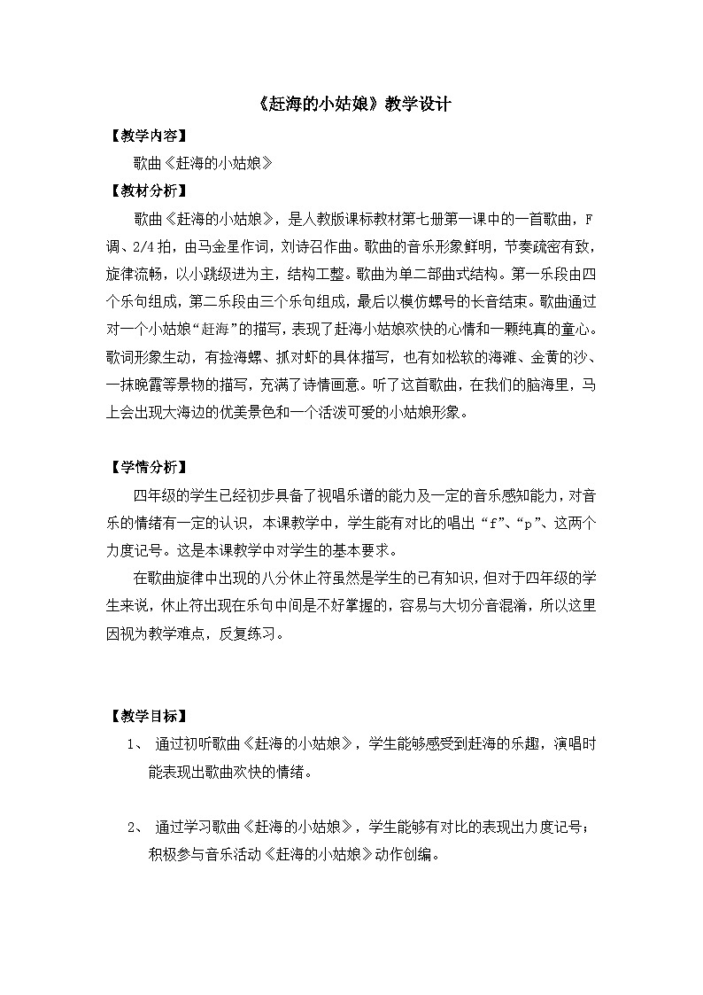 《赶海的小姑娘》名师教案第1页