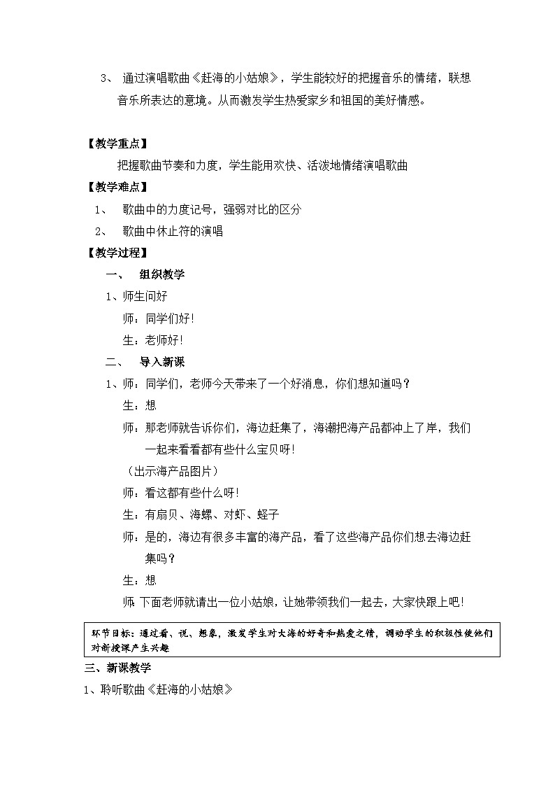 《赶海的小姑娘》名师教案第2页