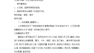 人教版（2024）四年级上册欣赏 火把节之夜教案