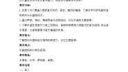 音乐四年级上册欣赏 马刀舞曲教学设计