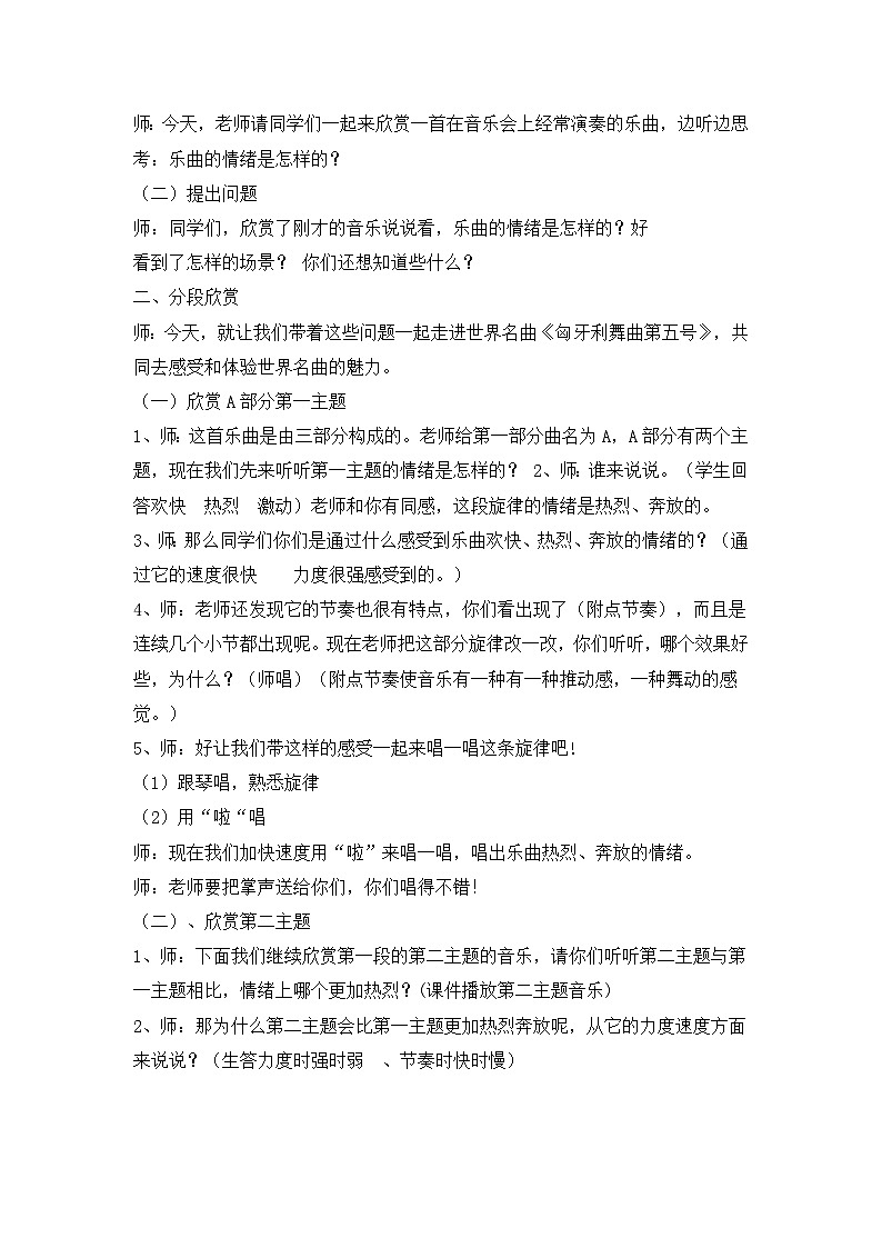 《匈牙利舞曲第五号2》名师教案02