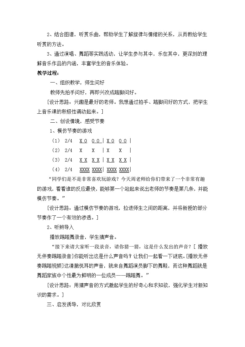 《大河之舞2》名师教案第2页