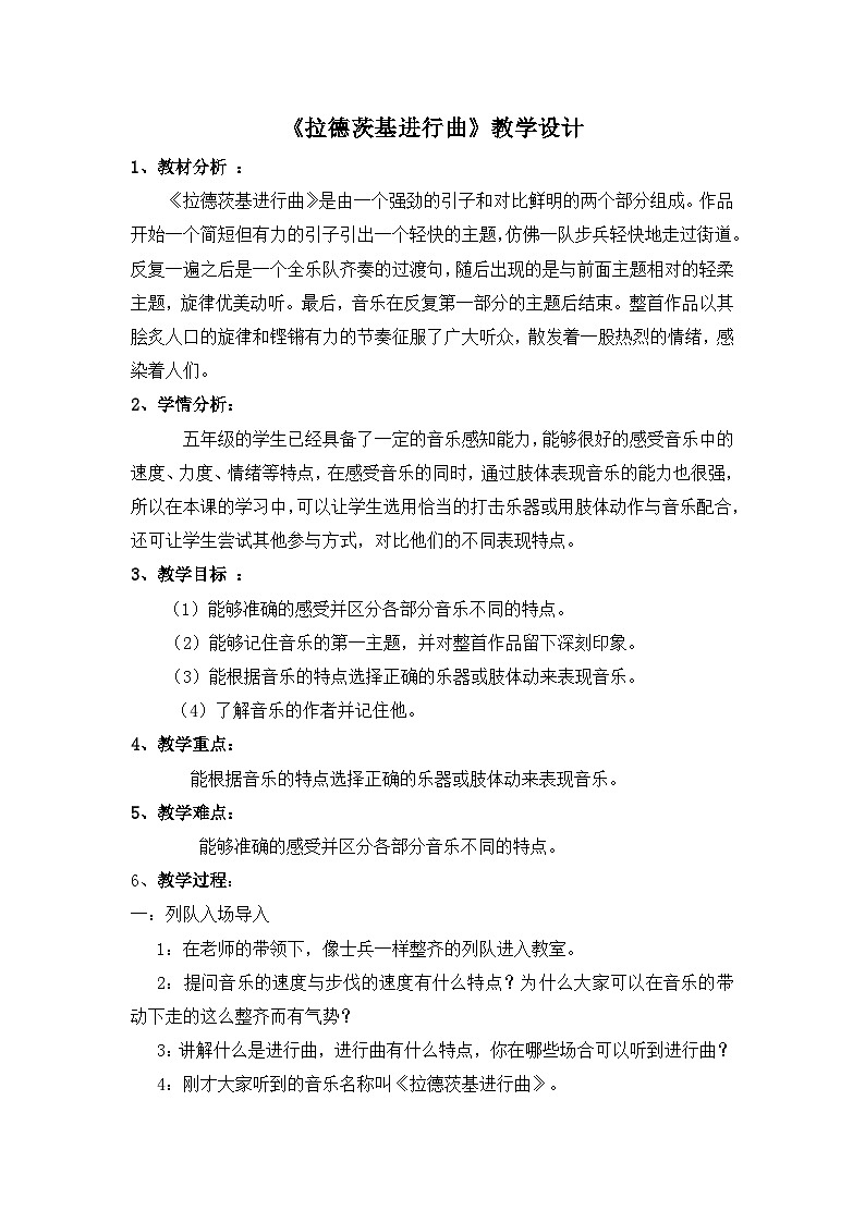 《拉德茨基进行曲1》名师教案第1页
