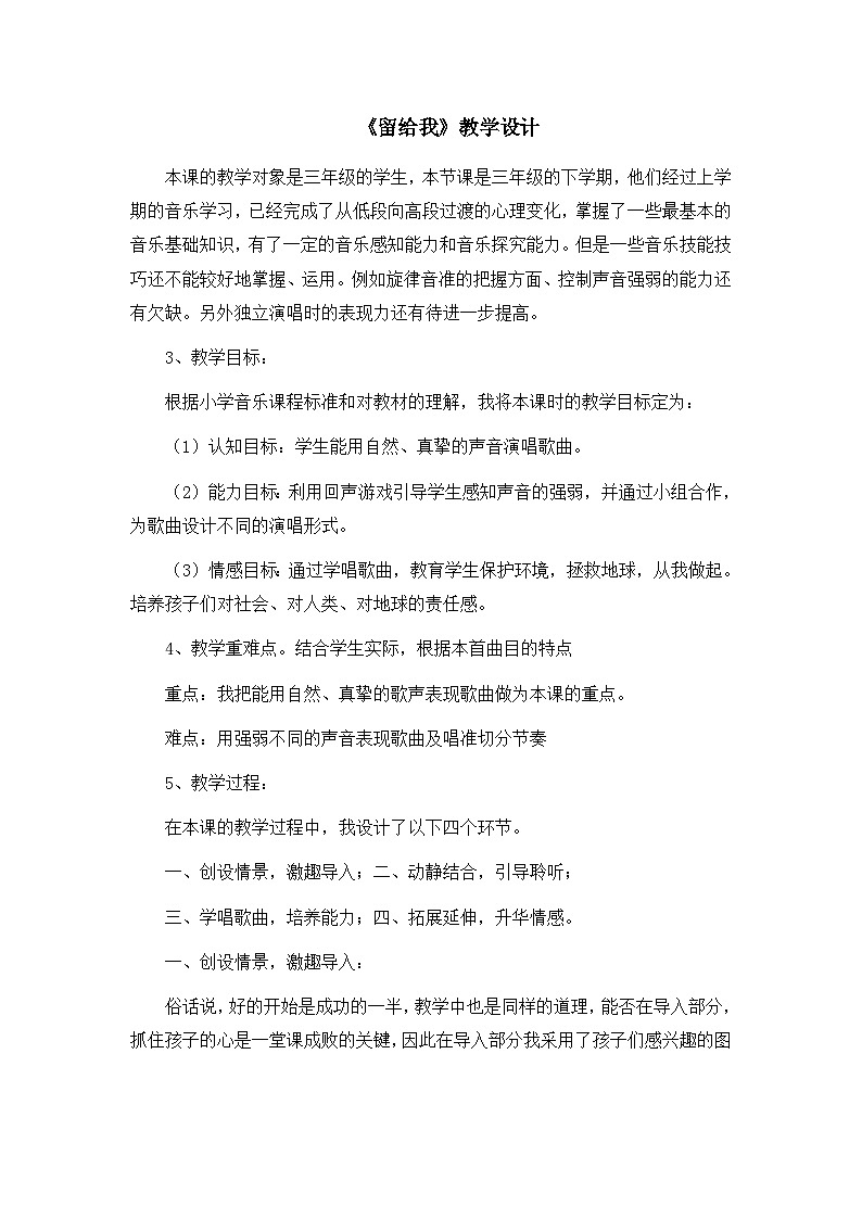 《留给我》名师教案01