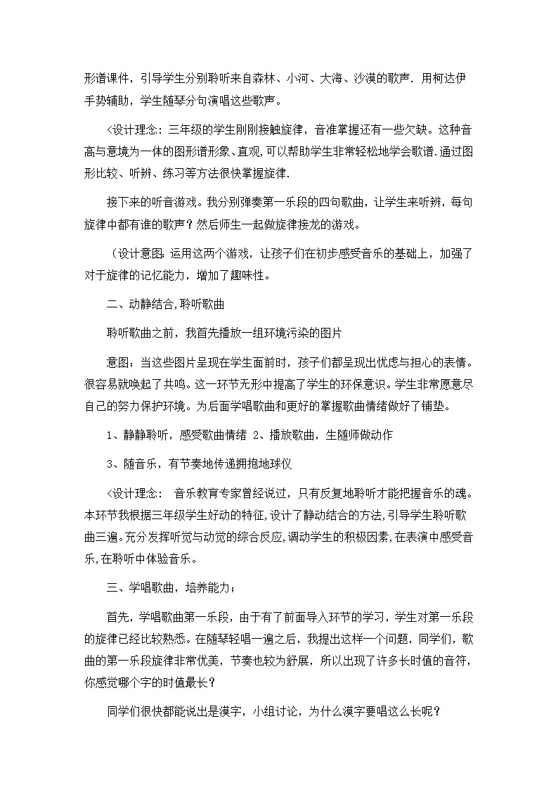 《留给我》名师教案02