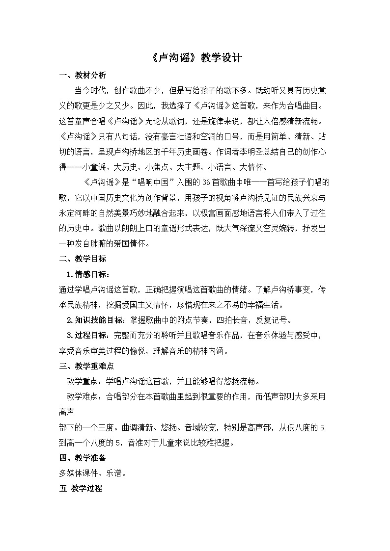 《卢沟谣2》名师教案第1页