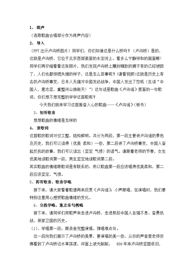 《卢沟谣2》名师教案第2页
