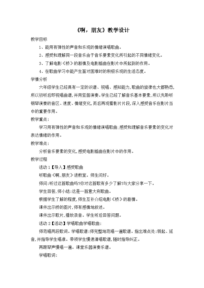 《啊,朋友》名师教案第1页