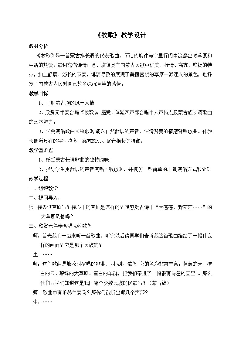 《牧歌》名师教案第1页