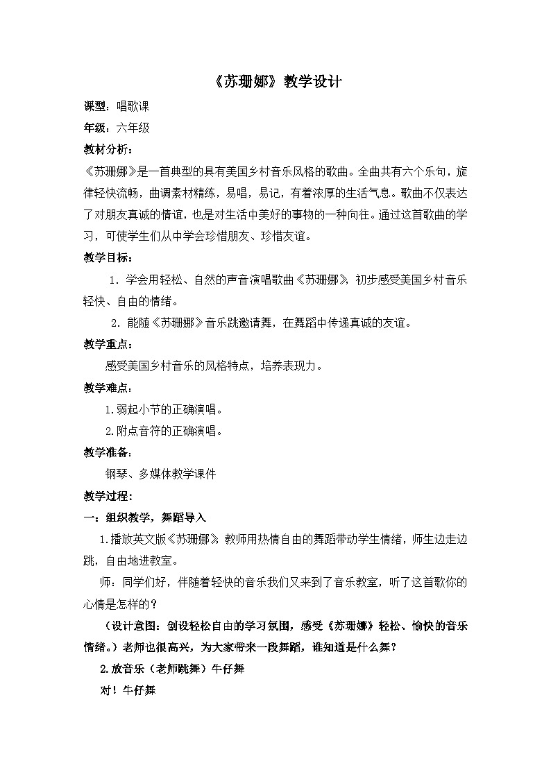 《噢!苏珊娜2》名师教案01