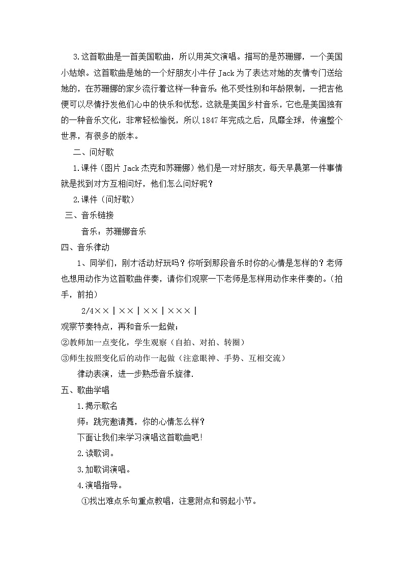 《噢!苏珊娜2》名师教案02