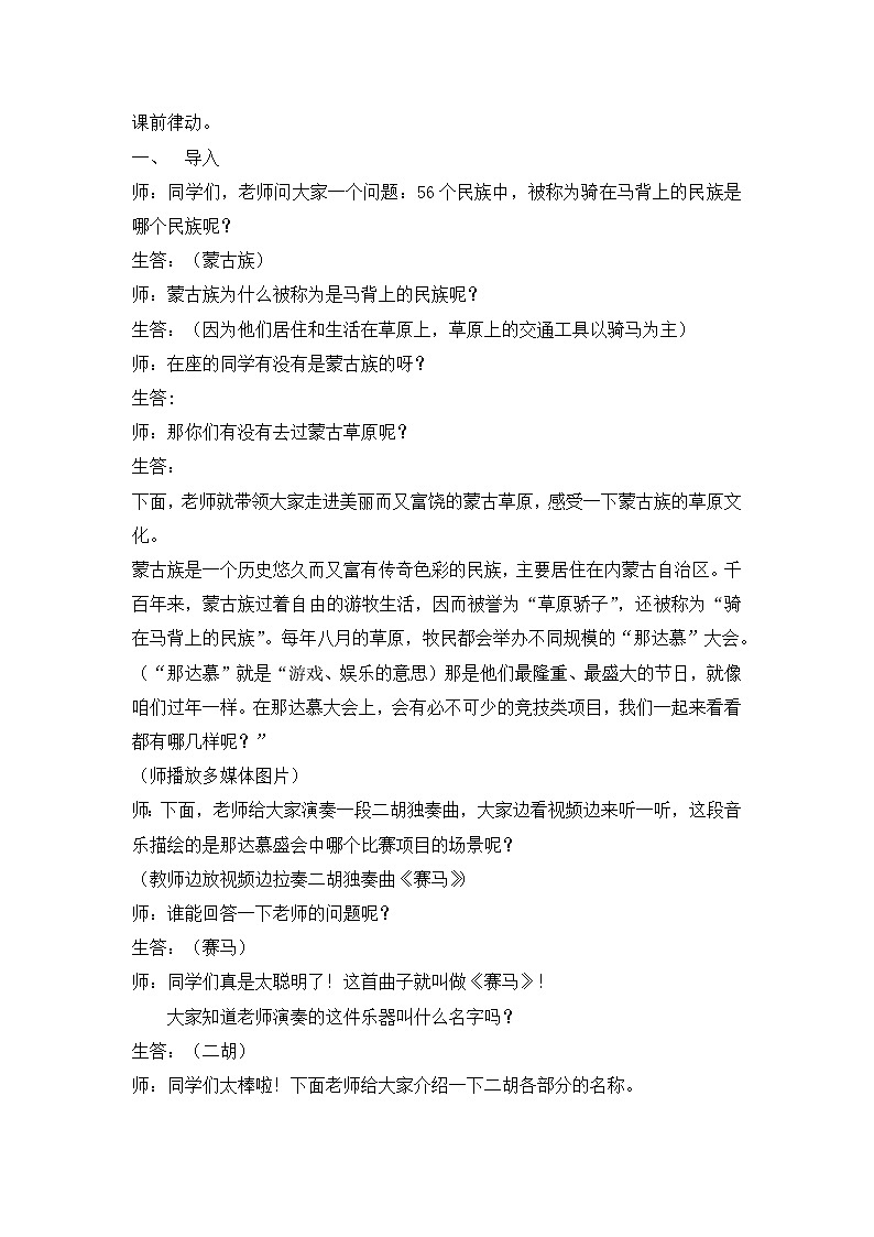 《赛马1》名师教案02