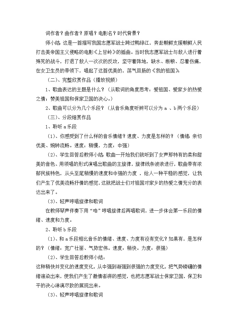 《我的祖国》名师教案02