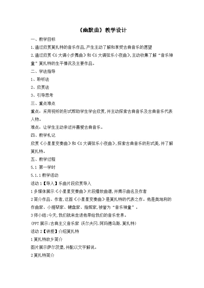 《幽默曲》名师教案第1页