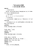 花城版（簡譜）音樂二年級上冊1《溫暖的家》教案
