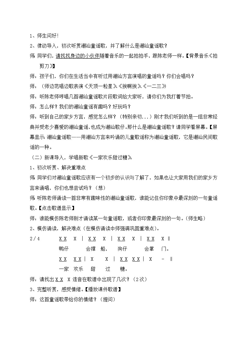 花城版(简谱)音乐二年级上册1《温暖的家》教案02