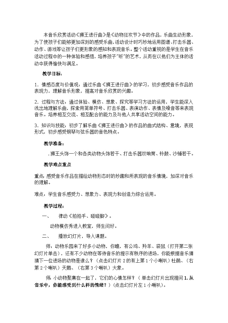 花城版(简谱)音乐二年级上册6(简谱) 欣赏 管弦乐曲《狮王进行曲》(2)教案第1页