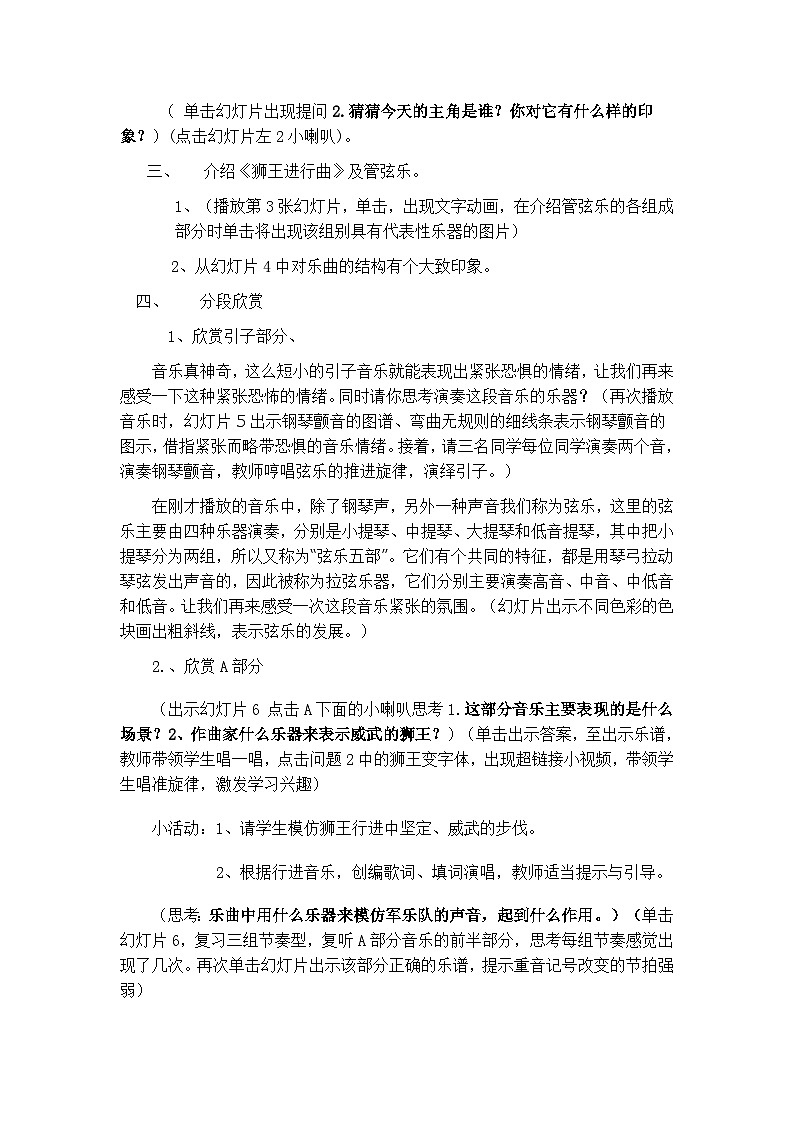 花城版(简谱)音乐二年级上册6(简谱) 欣赏 管弦乐曲《狮王进行曲》(2)教案第2页