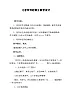 花城版（簡譜）音樂二年級上冊7歌曲《老爺爺趕鵝》教案