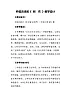 花城版（簡譜）音樂二年級上冊9（簡譜） 歌曲《憫農(nóng)》教案