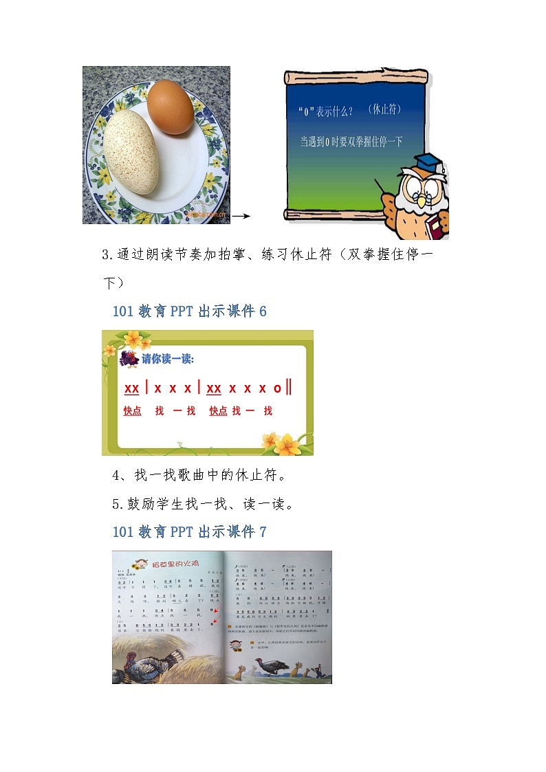 花城版(简谱)音乐二年级上册10稻草里的火鸡教案03