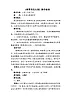 花城版（簡(jiǎn)譜）音樂(lè)二年級(jí)上冊(cè)10（簡(jiǎn)譜） 歌曲《稻草里的火雞》教案