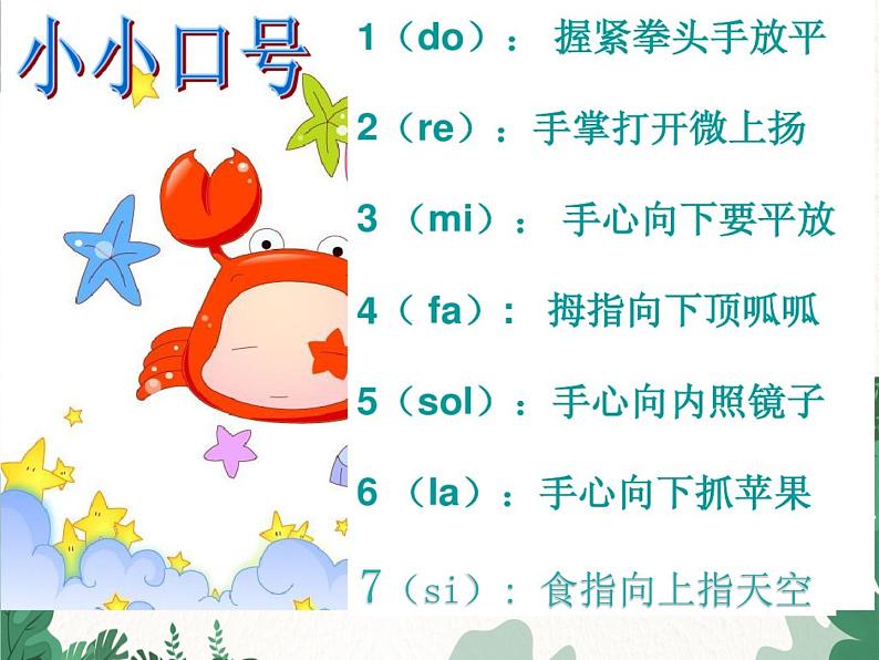 花城版(简谱)音乐二年级上册3(简谱) 歌曲《闪烁的小星》课件05